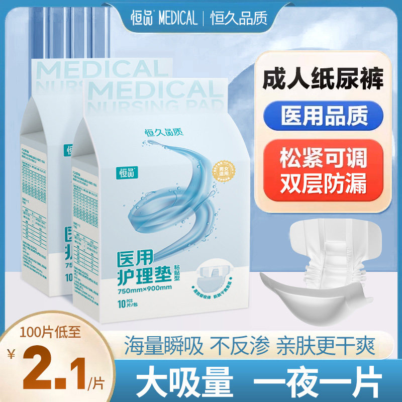 医用成人纸尿裤拉拉裤尿不湿老人产妇粘贴式专用瘫痪一次性护理垫