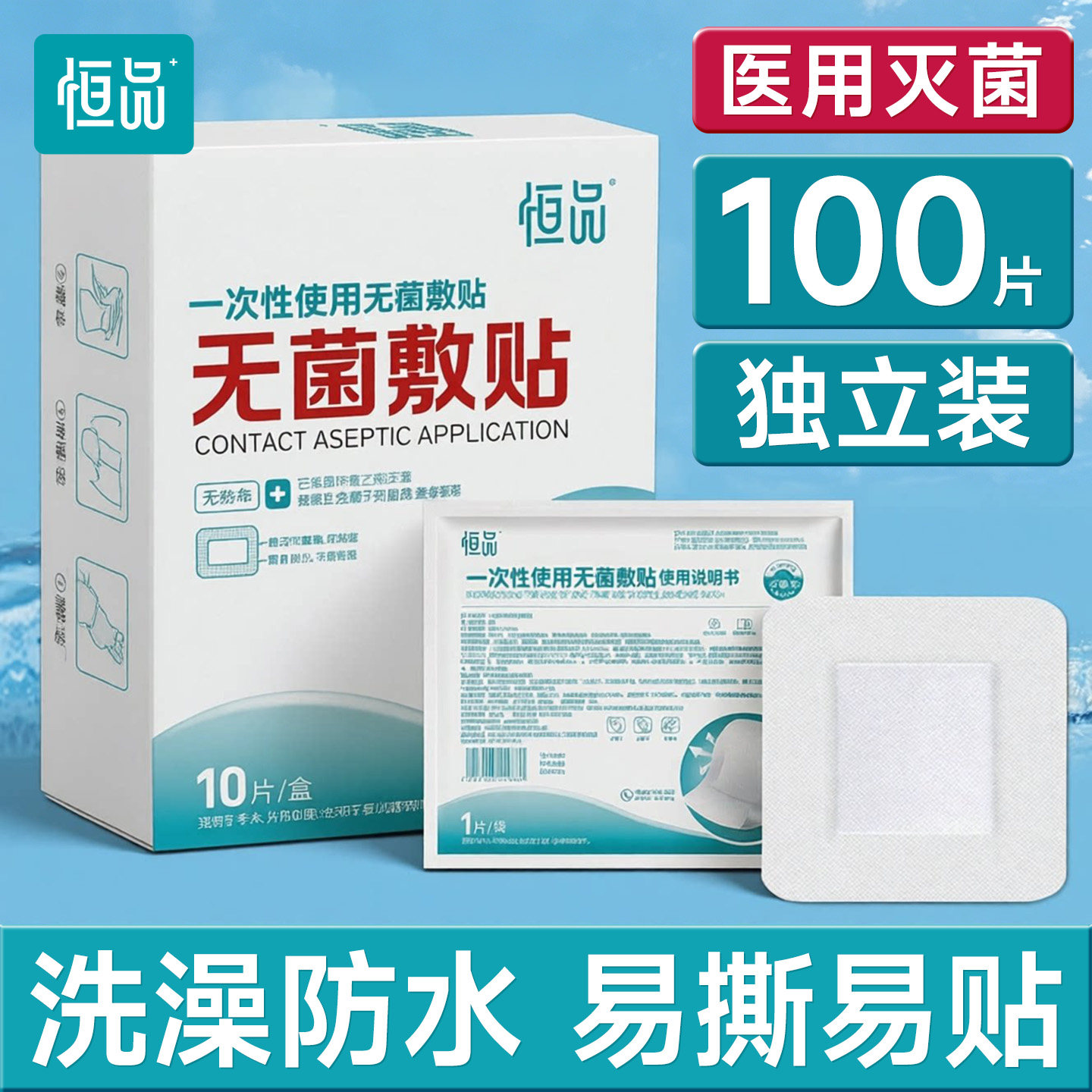医用无菌敷料伤口防水贴洗澡术后大号创可贴透气胸贴防过敏敷料