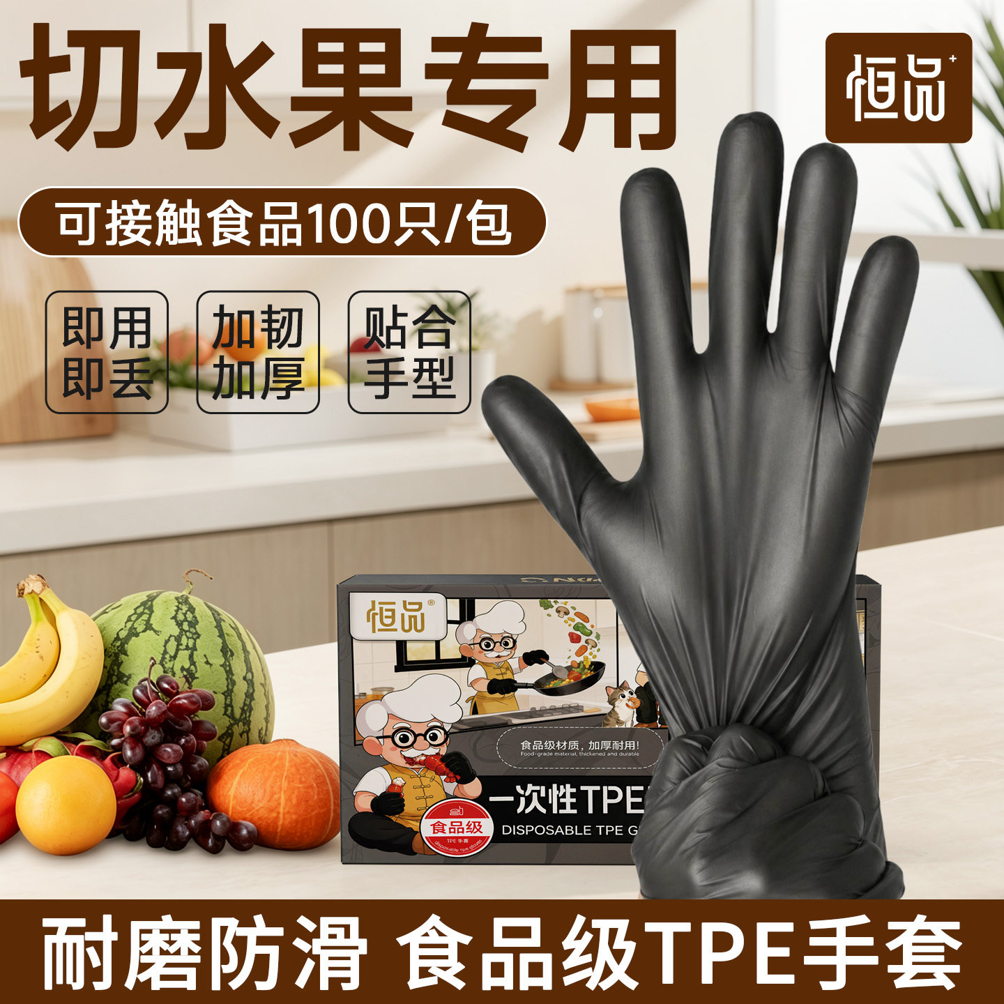恒品一次性手套食品级专用tpe加长丁腈乳胶橡胶家务做饭洗碗厨房