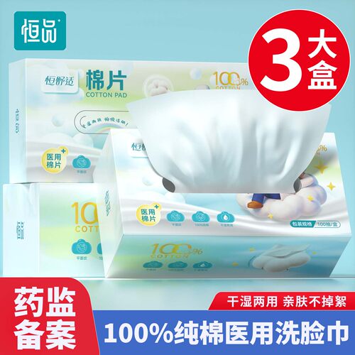 恒品医用洗脸巾纯棉加大宝宝擦脸