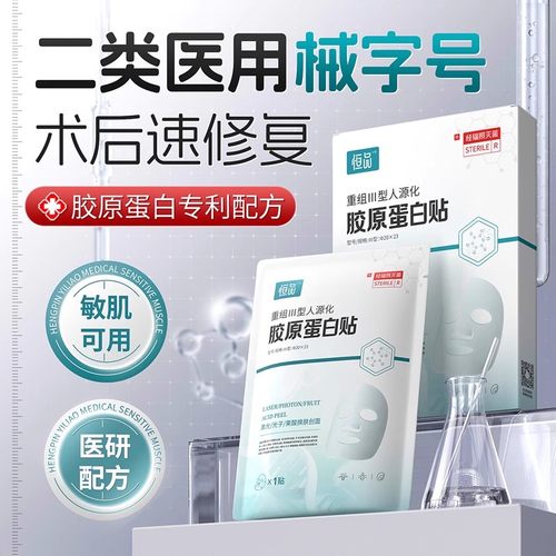 恒品医用级冷敷贴面膜型修复敷料