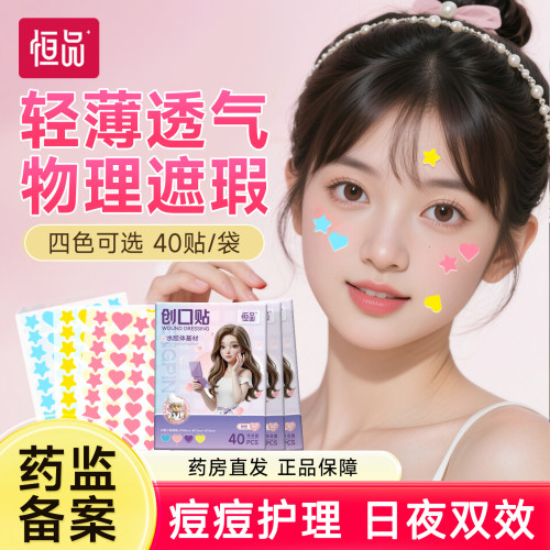 爱心星星痘痘贴医用吸脓祛痘消炎