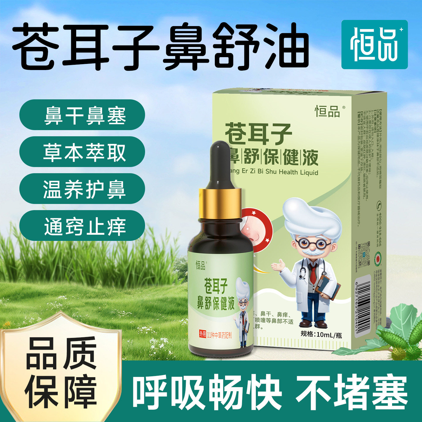 苍耳子鼻舒精油鼻塞舒鼻护鼻宝宝儿童成人专用草本通鼻官方旗舰店,保健用品,皮肤消毒护理（消）,淘宝优惠券,粉丝福利购,淘宝优惠卷