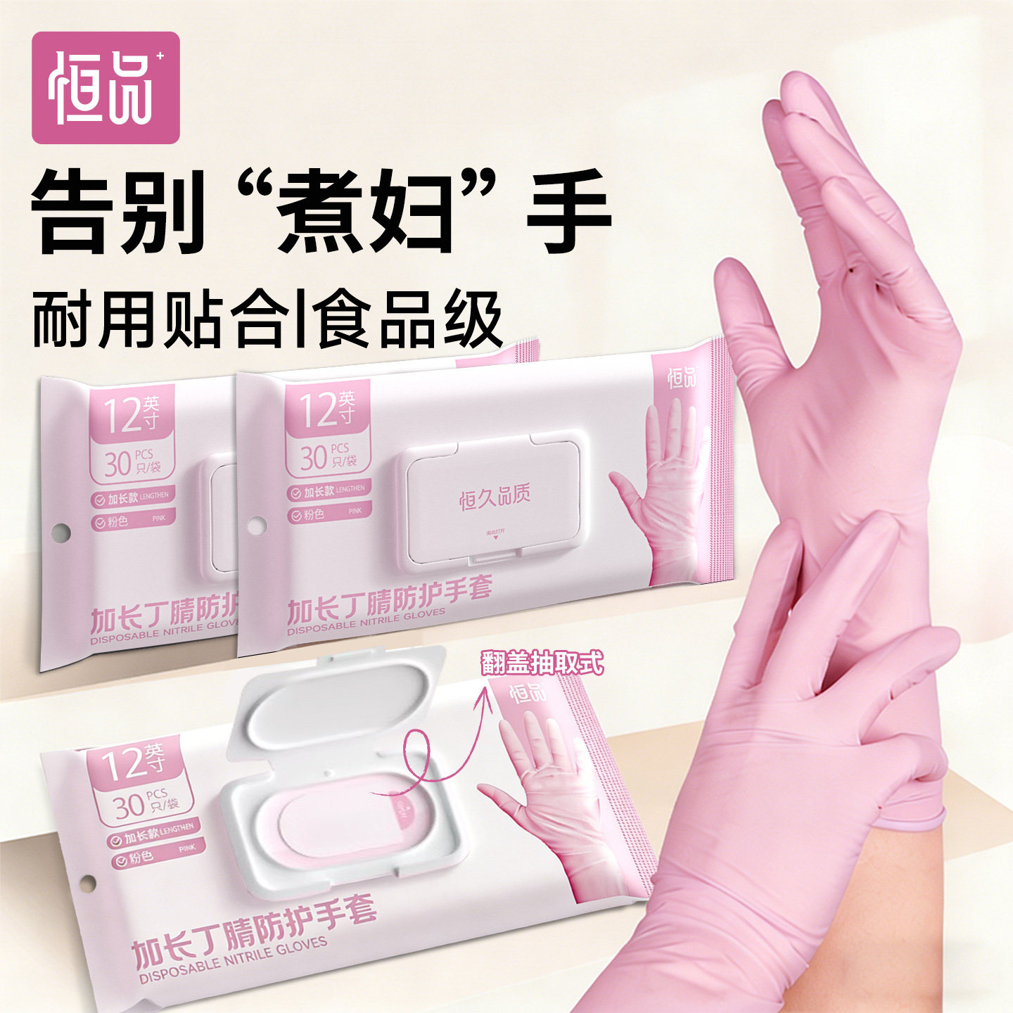 恒品丁腈手套家务厨房洗碗耐用乳胶加长防水防油一次性食品级专用