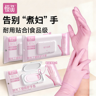 恒品丁腈手套家务厨房洗碗耐用乳胶加长防水防油一次性食品级专用