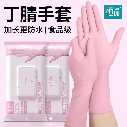 恒品洗碗手套丁腈橡胶乳胶食品级专用家务厨房耐用加厚防护一次性