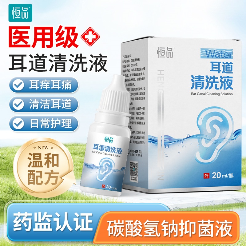 恒品医用碳酸氢钠耳道清洗液