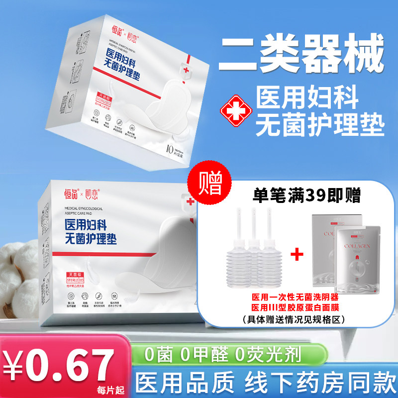 医用卫生巾械字号无菌妇科护理垫