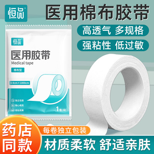 医用棉布胶带橡皮膏强粘低敏医疗伤口纱布固定防皲裂胶布独立包装