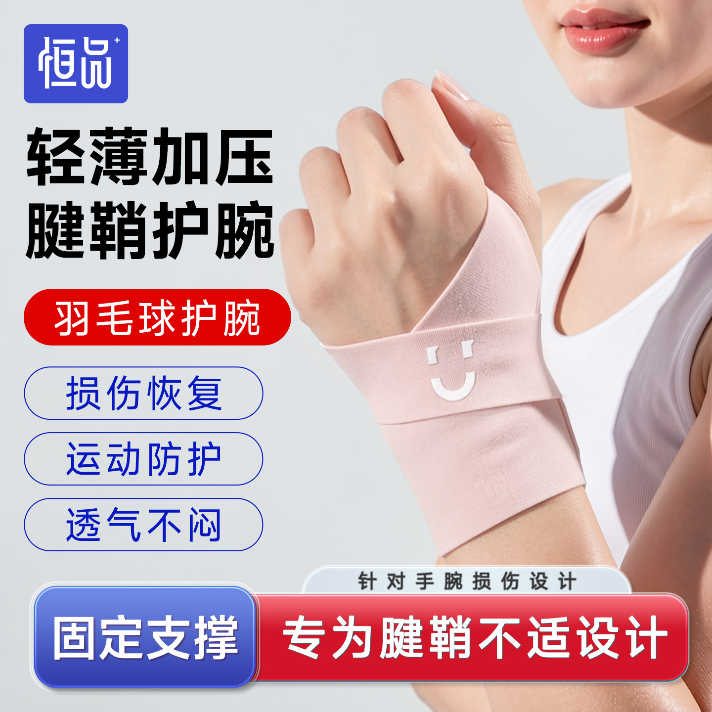 运动护腕损伤专用手腕防扭伤