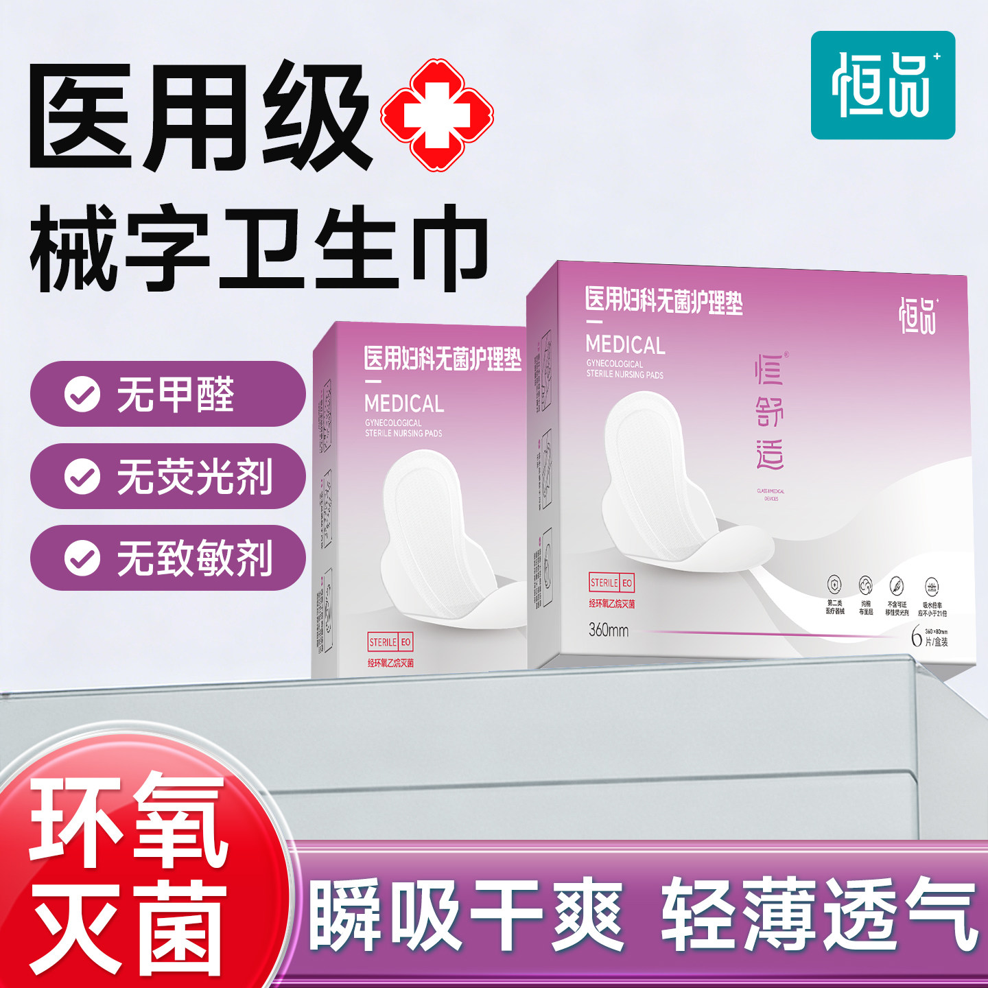 恒品医用卫生巾无菌垫巾姨妈巾经期医疗妇科械字号护理垫官方正品,医疗器械,医用妇科护垫,淘宝优惠券,粉丝福利购,淘宝优惠卷