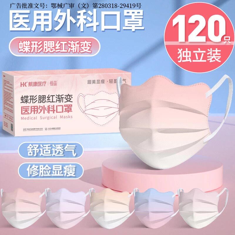 腮红蝶形医用外科口罩一次性医疗三层防晒女高颜值2026款单独包装