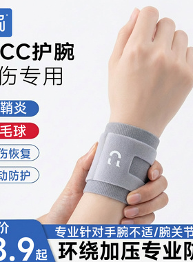 运动护腕tfcc损伤专用护腕男健身手腕扭伤护套网球专用护腕羽毛球