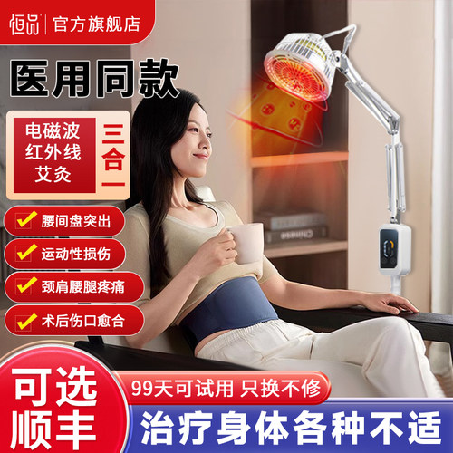 医用远红外线理疗灯烤灯家用电磁波治疗器