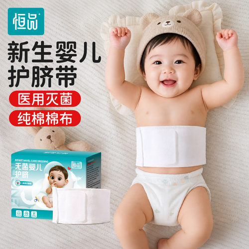 新生婴儿护脐带医用无菌透气