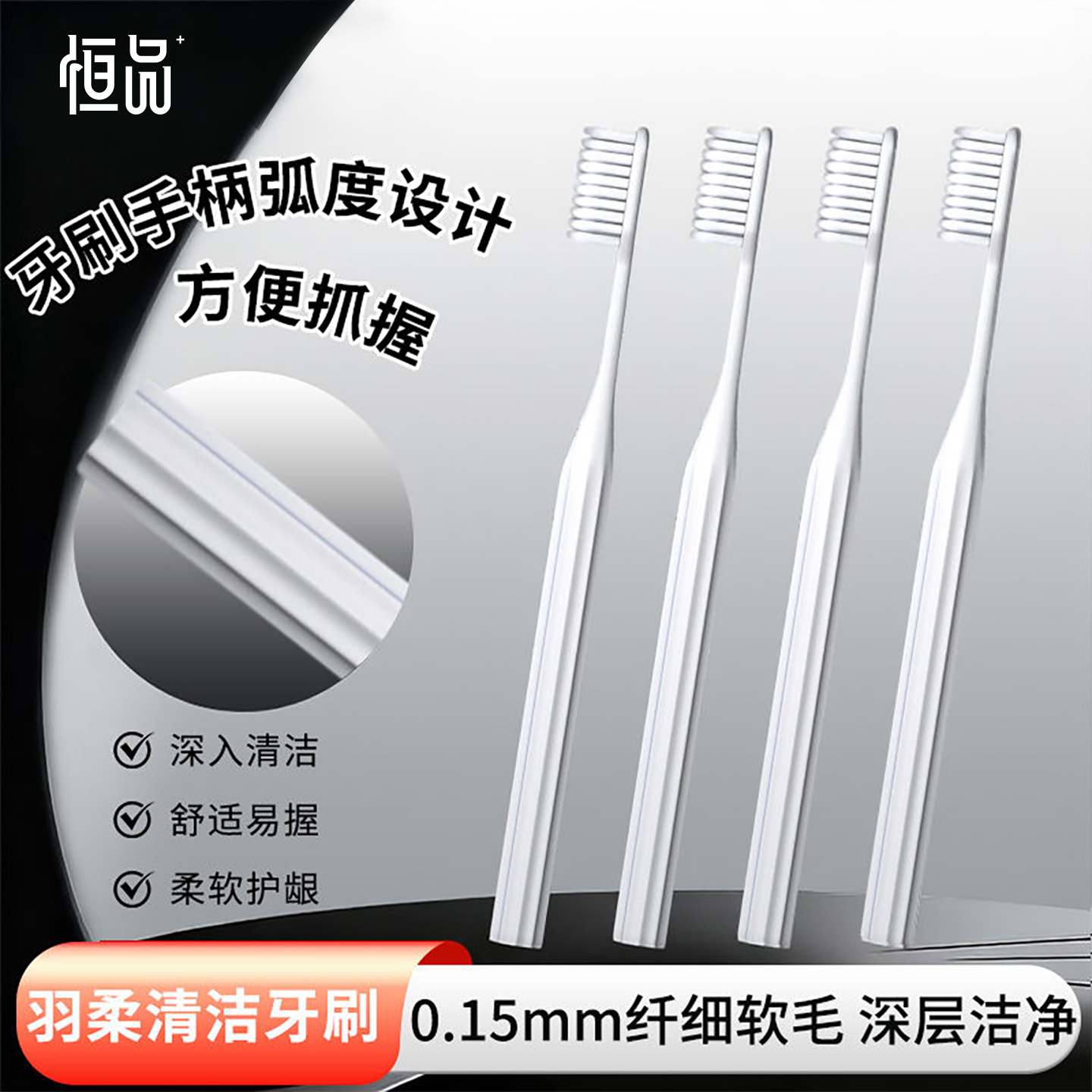 恒品超细柔软牙刷净齿护龈单只装