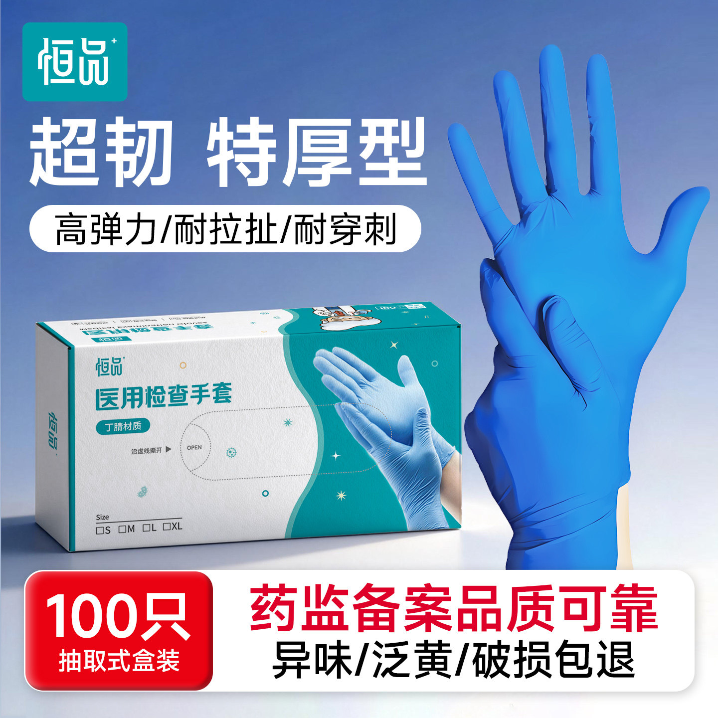 恒品医用手套一次性丁腈橡胶耐用加厚医疗外科手术检查官方旗舰店