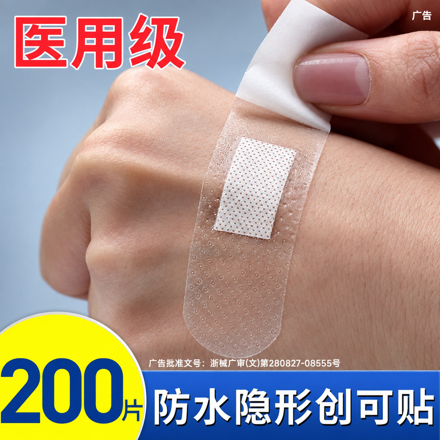 防水创口贴轻巧透气防磨脚大号家用止血贴儿童少女可爱卡通创可贴