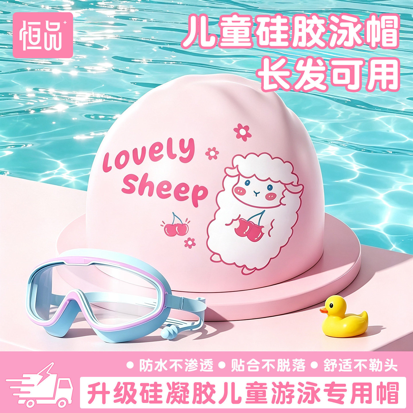 新品上市】儿童升级硅胶泳帽泳镜