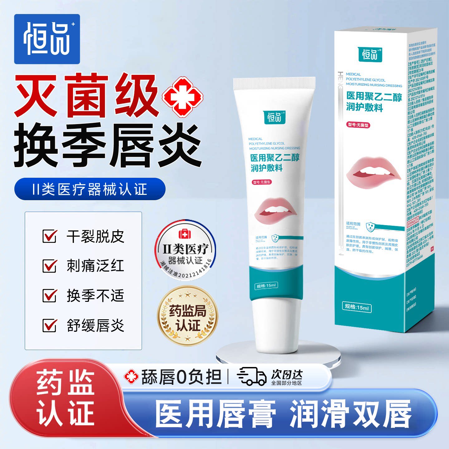 医用润唇膏男女保湿滋润补水防干裂脱皮儿童唇膏学生专用无色敷料
