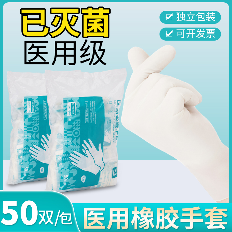 医用手套一次性橡胶无菌乳胶外科医疗手术医护专用实验室医院检查 医疗器械 医用手套 原图主图