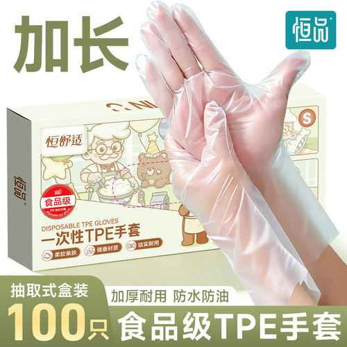 加长TPE一次性手套食品级专用