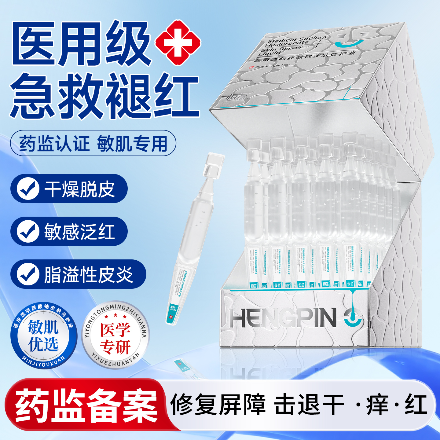 医用透明质酸钠修复液次抛精华棒收缩毛孔强补水保湿医美术后反黑