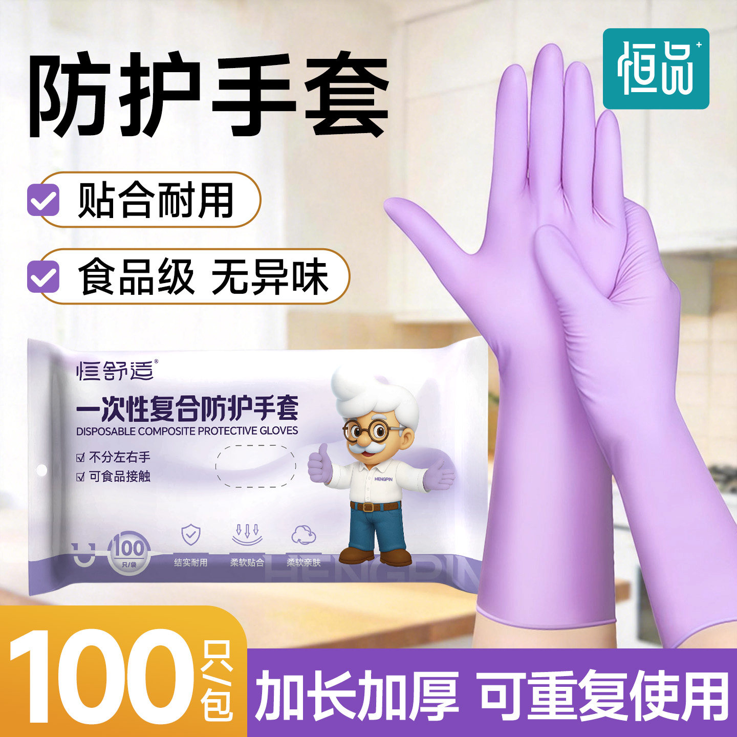 恒品一次性手套食品级餐饮专用家务清洁洗碗厨房耐用加厚橡胶乳胶