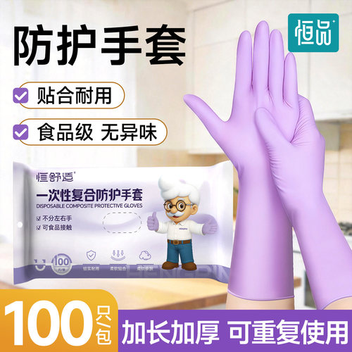 恒品一次性手套加长耐用防水防油