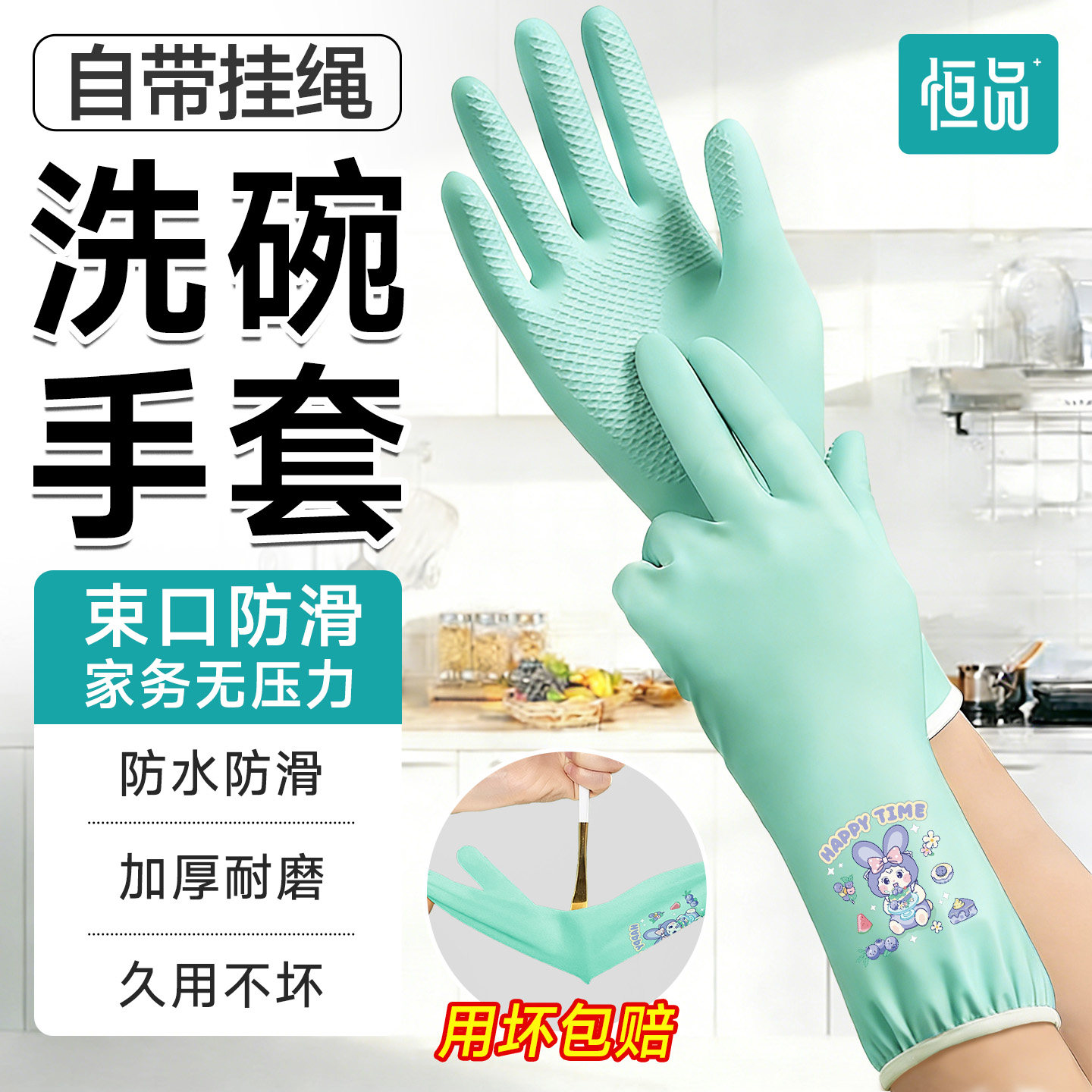 恒品洗碗手套加绒家务厨房耐用洗衣服专用乳胶橡胶丁腈官方旗舰店