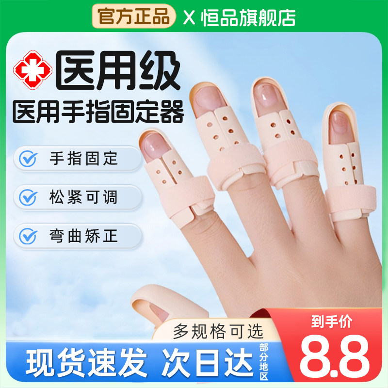 医用级手指骨折固定器套弯曲矫正夹板支具大中小拇指康复关节弯曲