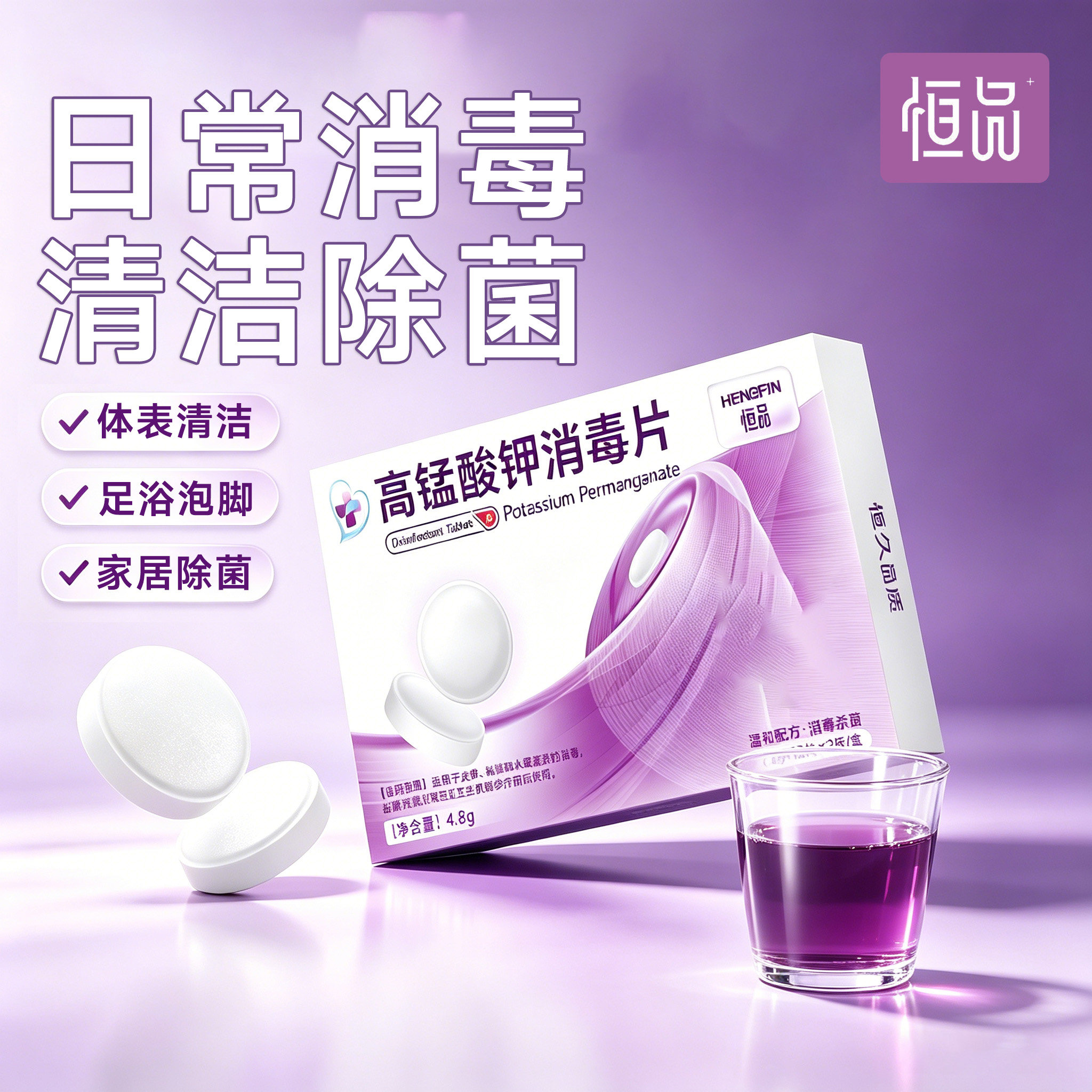 高锰酸钾坐浴消毒片妇科专用外用