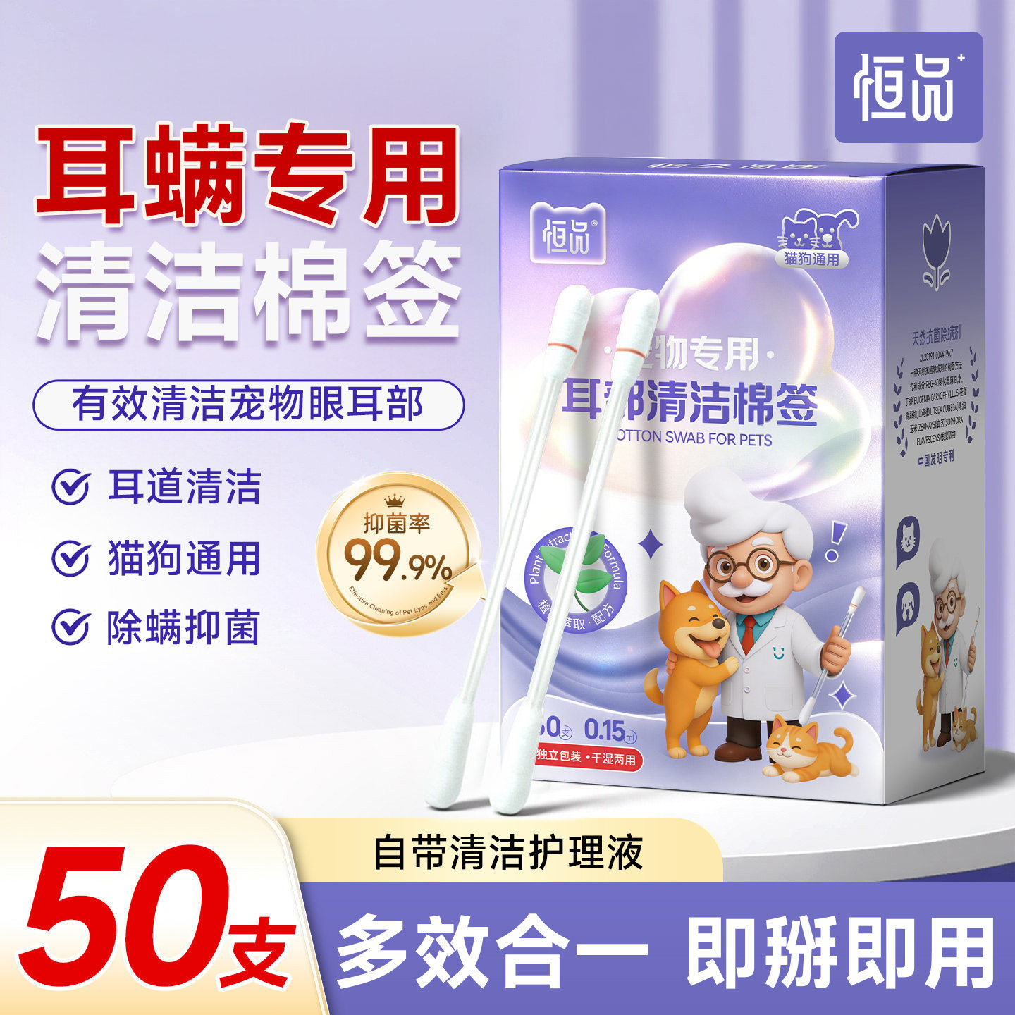 宠物耳朵清洁棉签狗狗猫咪耳道除螨专用洗耳液掏耳朵棉棒植物精油