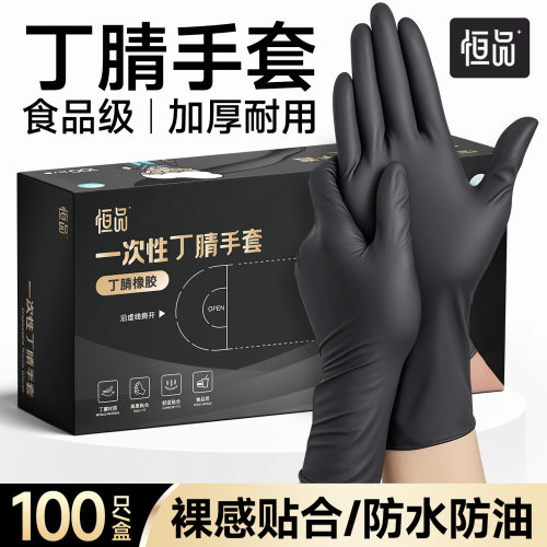 一次性手套食品级丁腈加厚耐用型