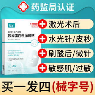 医用冷敷贴面膜型正品官方旗舰店械字号补水修复医美水光针后敷料