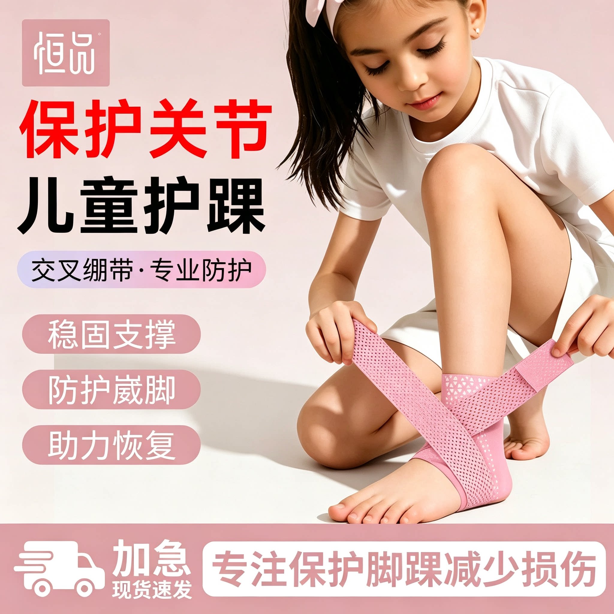儿童护踝男女运动保护脚踝可穿鞋
