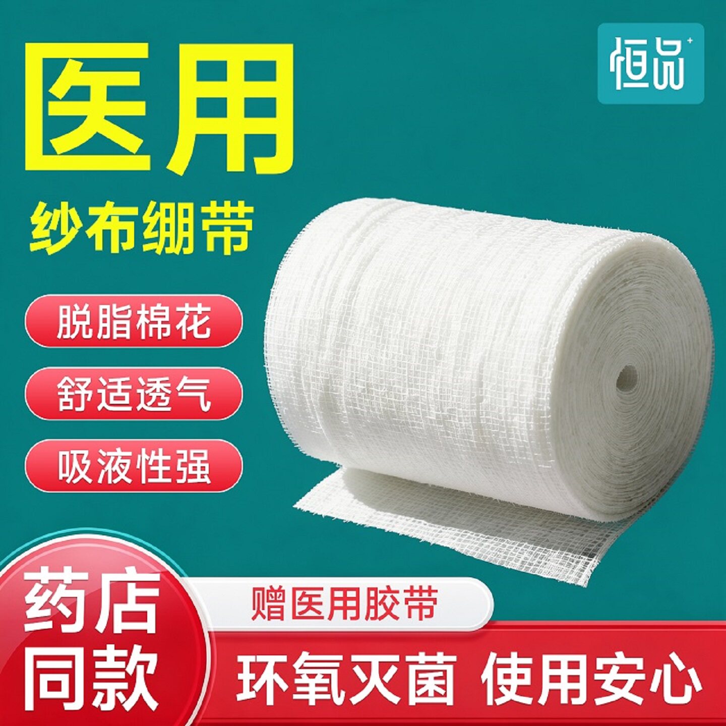 医用纱布脱脂绷带伤口换药包扎