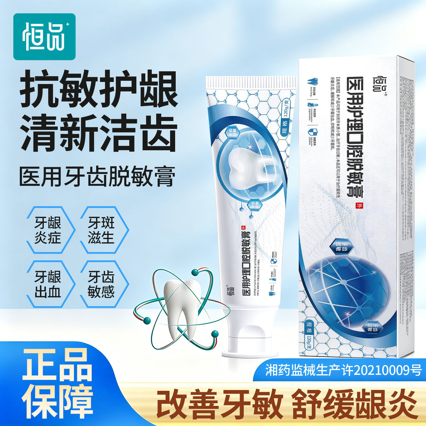 医用口腔脱敏膏牙齿过敏牙龈炎症