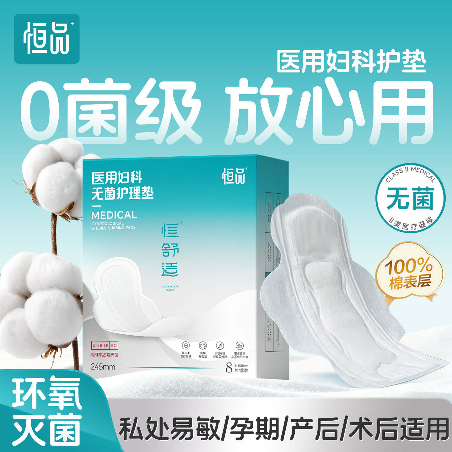 恒品医用无菌卫生巾产妇经期适用