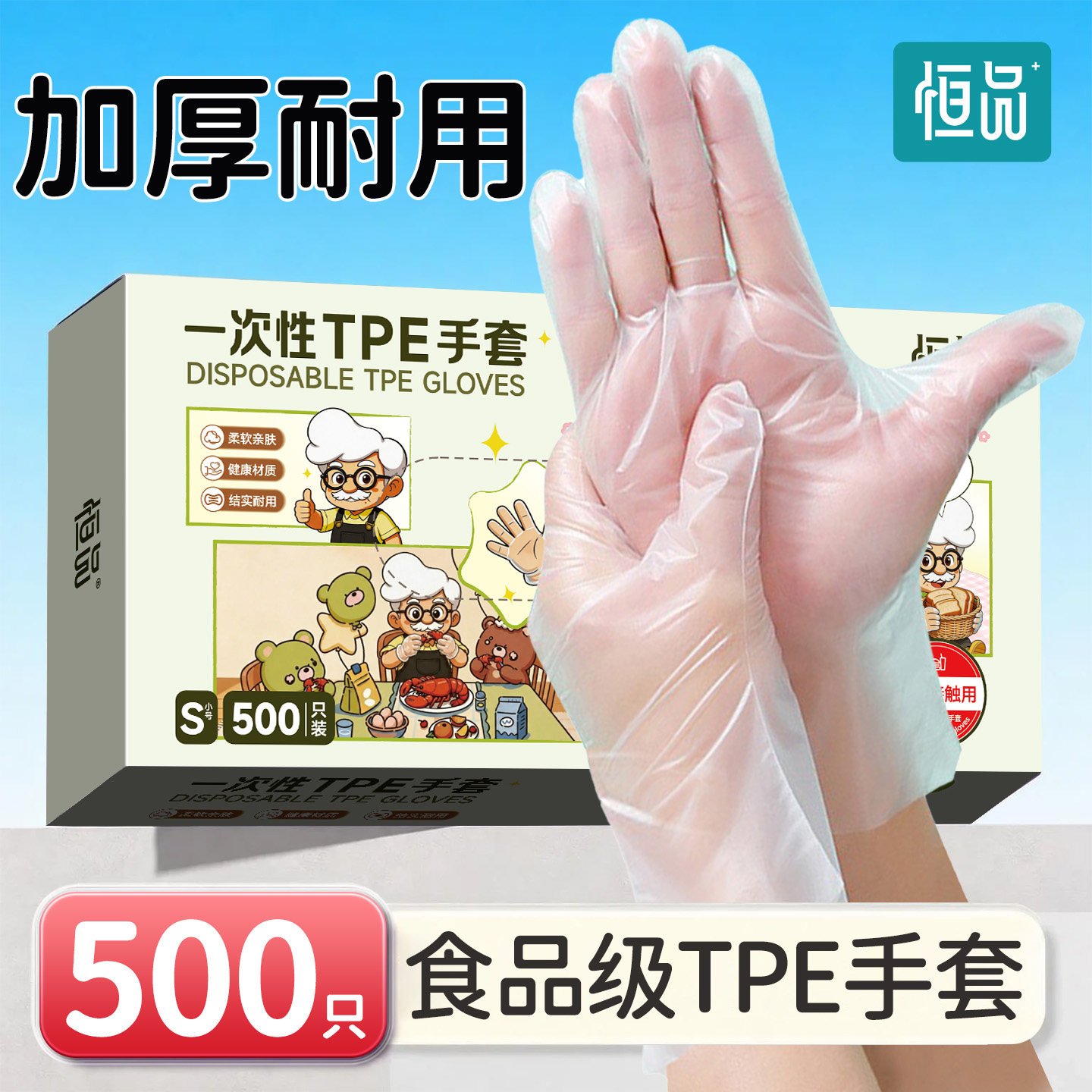 恒品一次性手套tpe食品级专用量贩装揉面餐饮家务女厨房加厚耐用