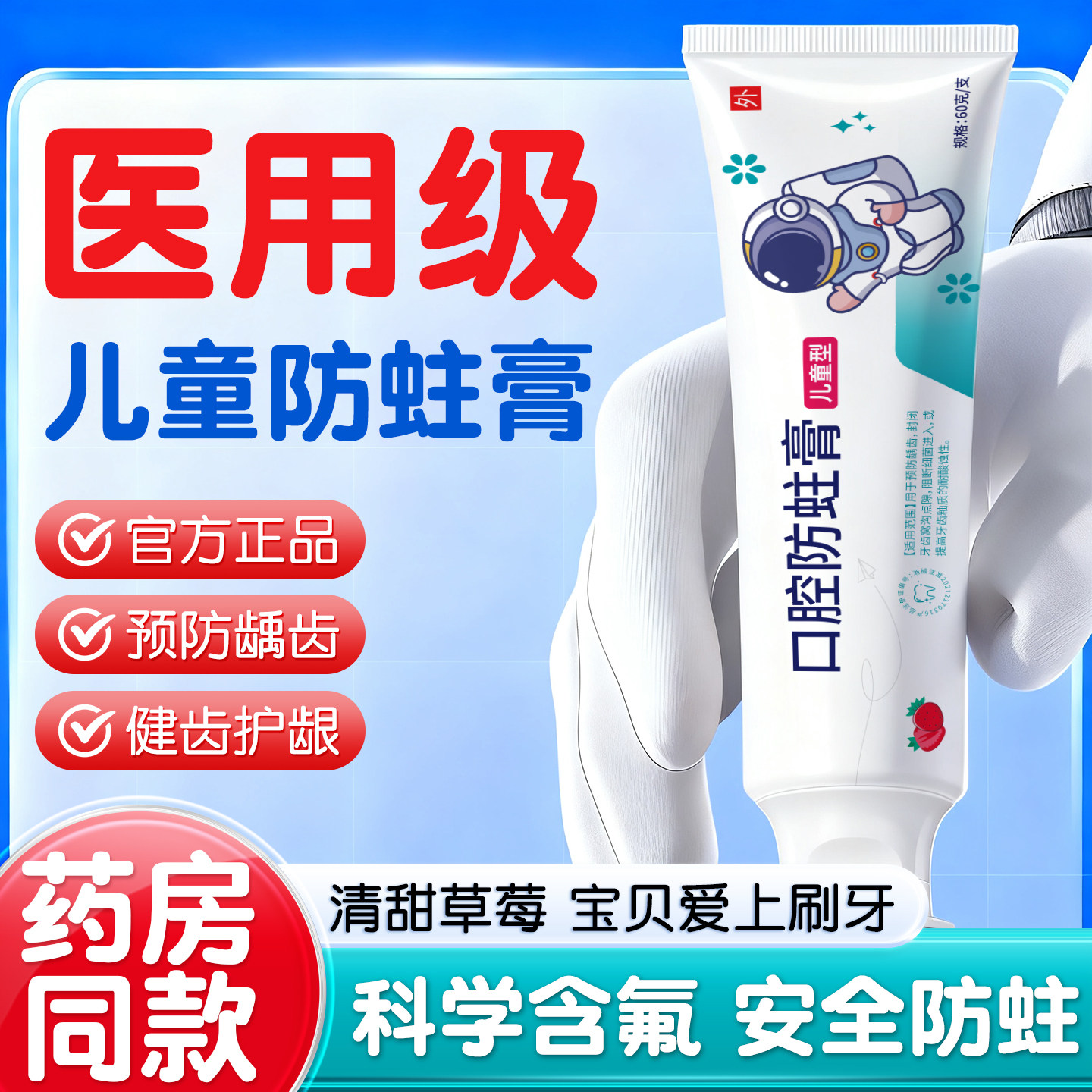 医用级儿童口腔防蛀膏防龋齿固齿封闭牙窝沟点隙去牙菌斑清洁牙齿