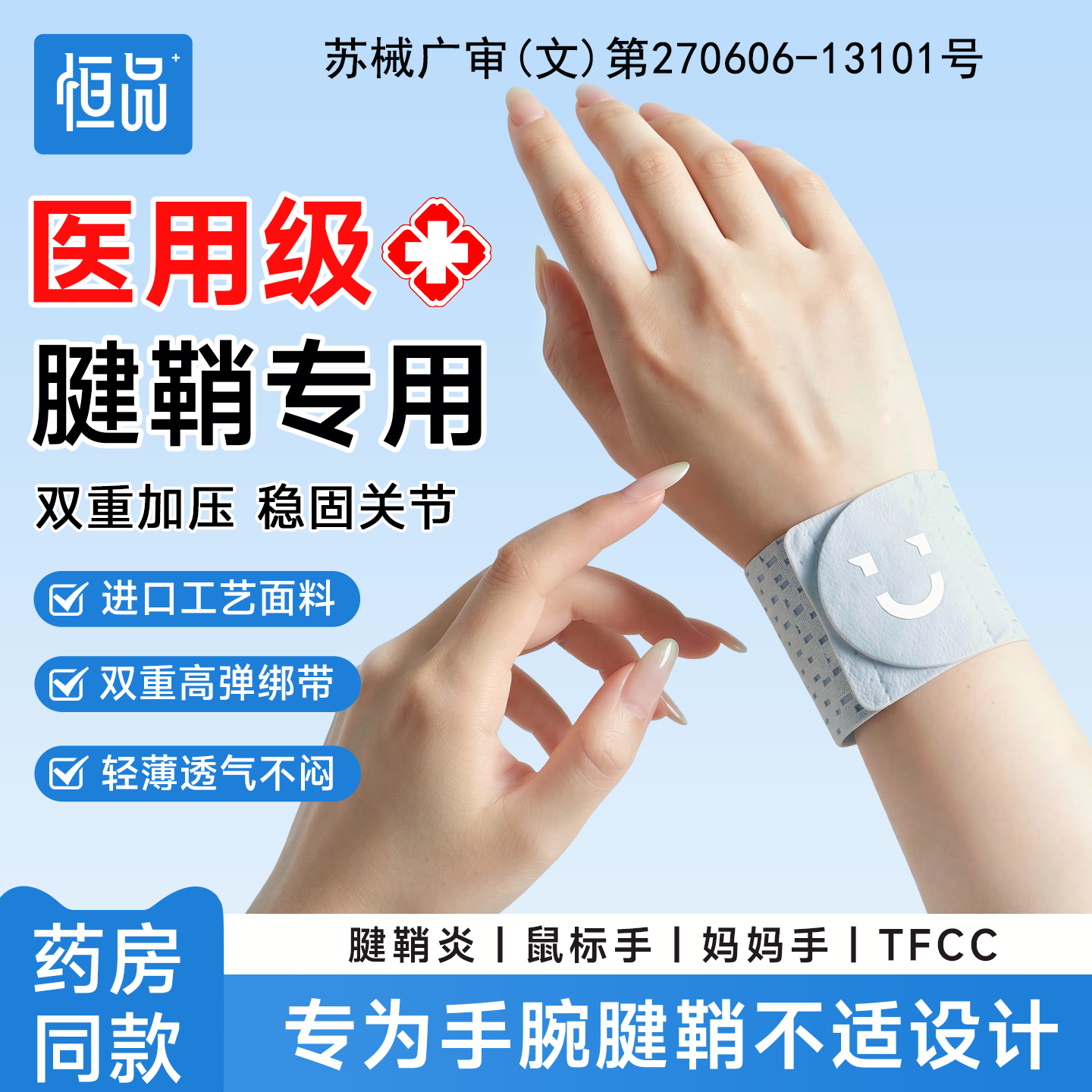 护腕男女款扭伤手腕腱鞘炎劳损医用tfcc损伤专用带关节疼痛羽毛球