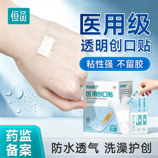 恒品医用透明创口贴创可贴防水透气止血洗澡护创伤口贴正品旗舰店