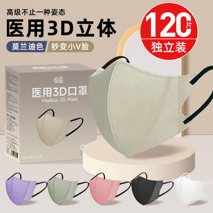 莫兰迪医用3d立体口罩一次性医疗三层女高颜值潮网红2024新款透气