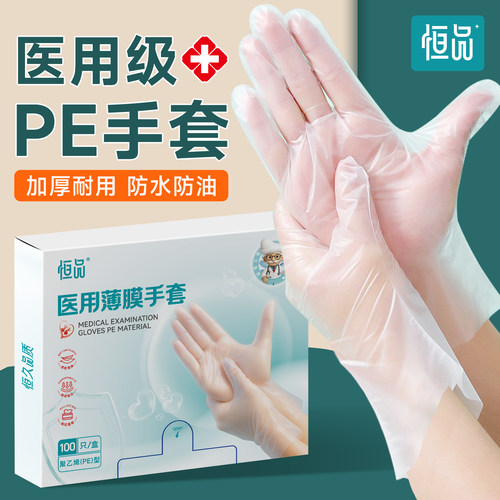 医用食品级PE手套一次性加厚耐磨