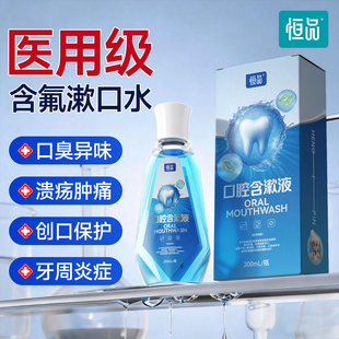 含氟漱口水杀菌除口臭持久留香消杀溃疡牙周炎正畸便携医用含漱液