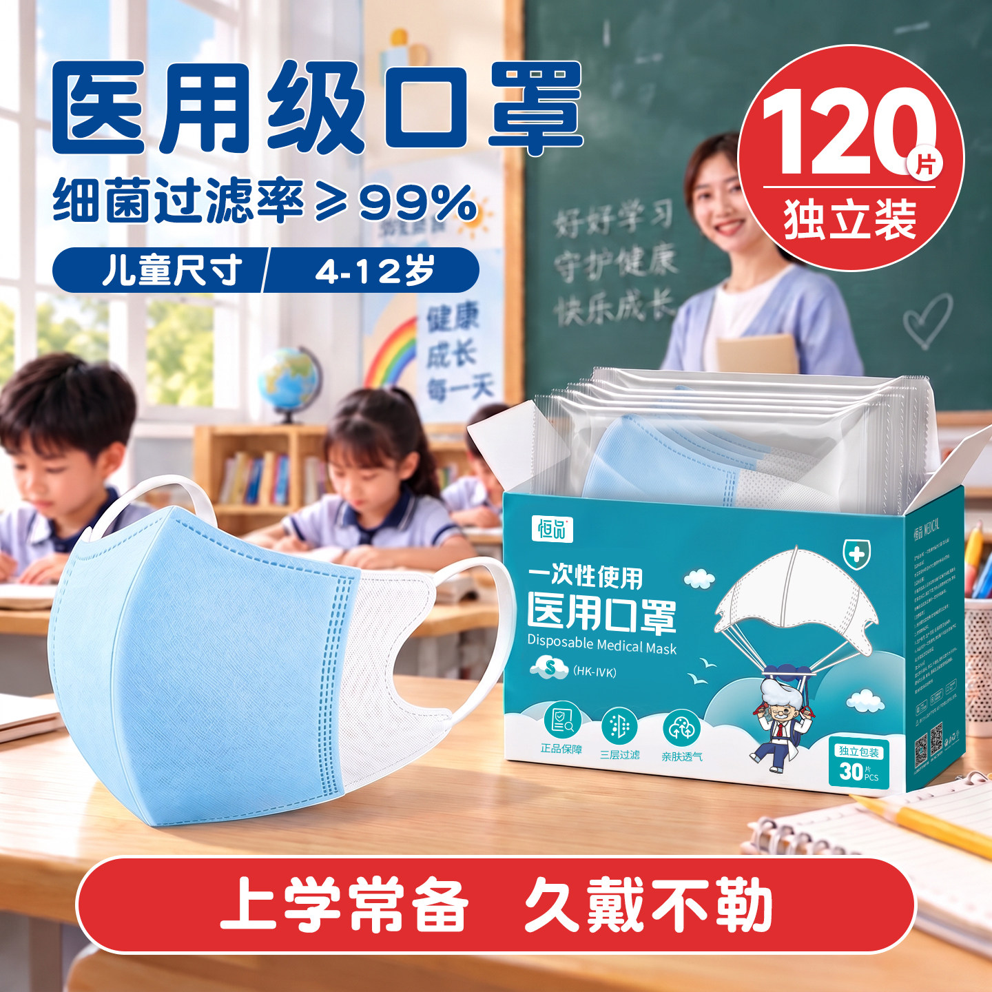 恒品医用儿童口罩独立装上学防护