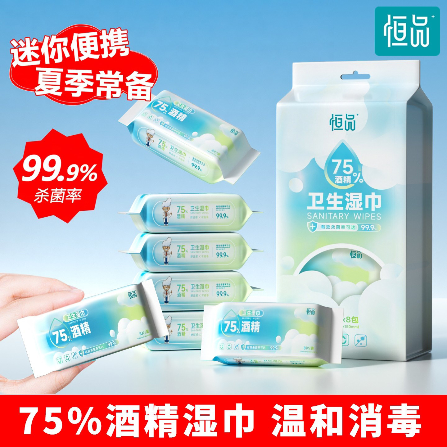 迷你75%酒精湿巾消毒杀菌小包专研孕婴儿童手口屁专用湿巾便携装