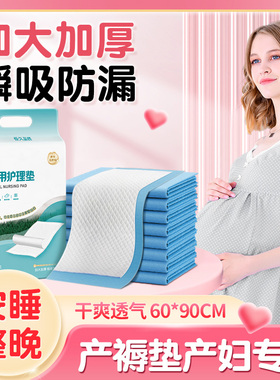 产褥垫产妇专用60x90蓝色大尺寸加厚成人一次性孕产后护理垫医用