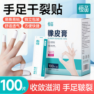 恒品医用手足干裂贴手指手脚裂口专用橡皮膏开裂皲裂胶布独立包装